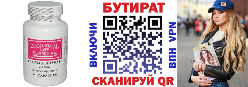 Бутират BDO  Арамиль 