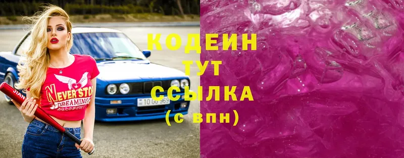 Кодеиновый сироп Lean Purple Drank  купить  цена  Арамиль 